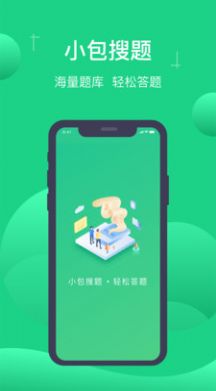 小包搜题app