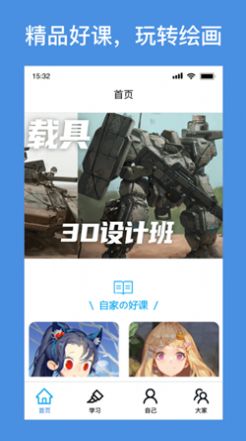 饭糕学院app