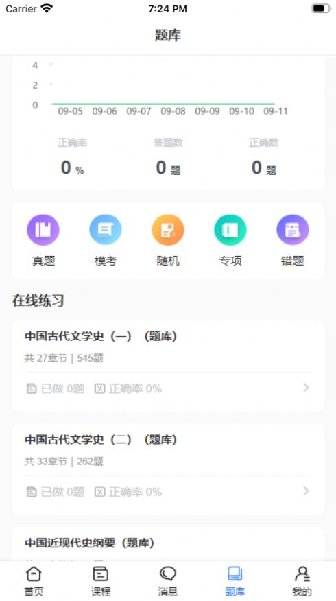 职引力app