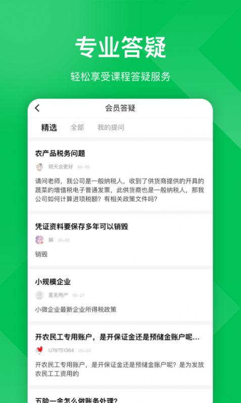 柠檬会计课堂app