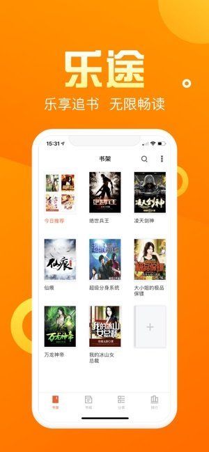 乐途小说网app