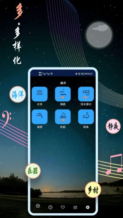 秀秀睡眠音乐app