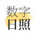 数字日照app