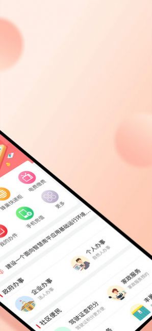 掌上南平app