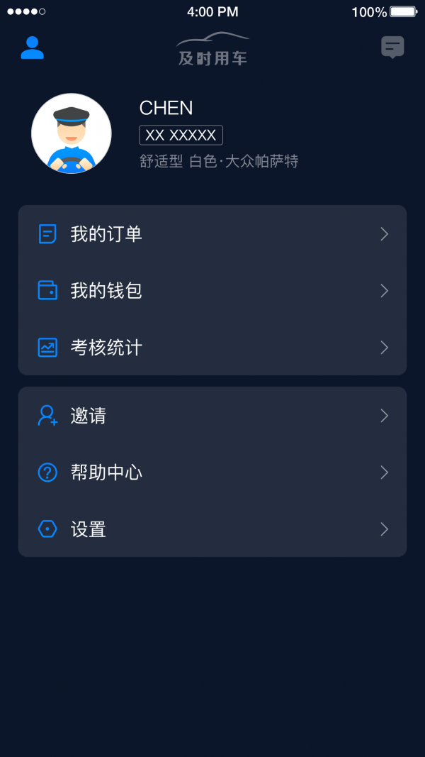 及时司机app