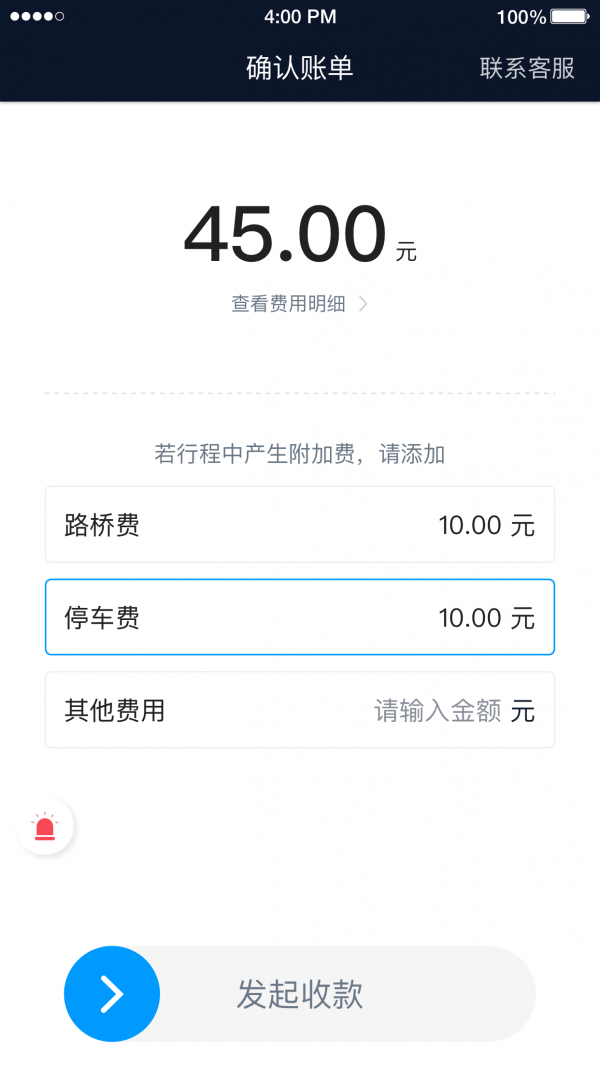 及时司机app