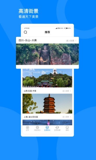 世界高清街景地图app