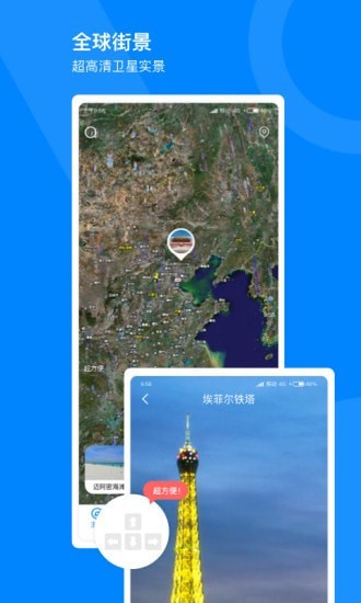 世界高清街景地图app