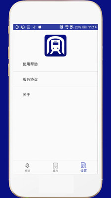 全国地铁app