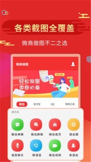 微商做图神器app