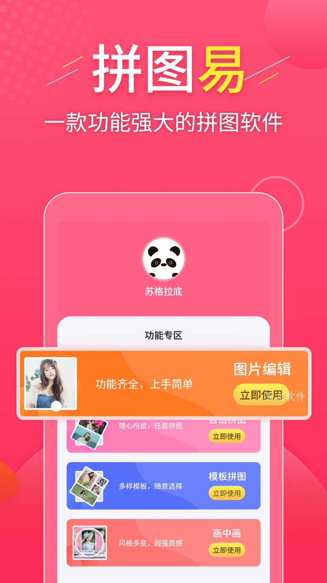 拼图易app