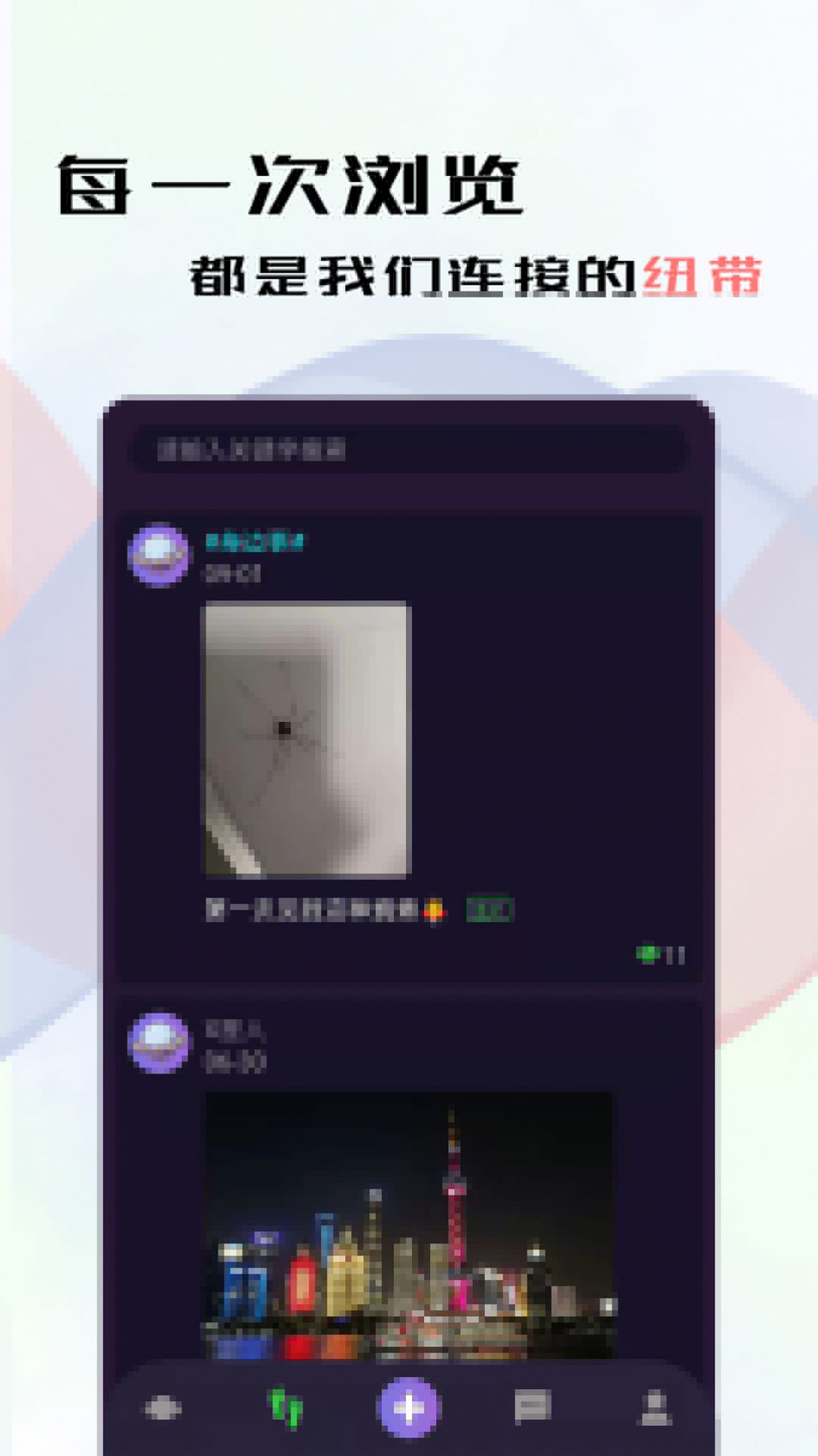 链钮交友app