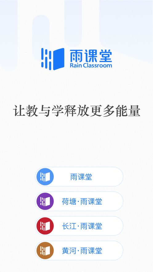 雨课堂网页版