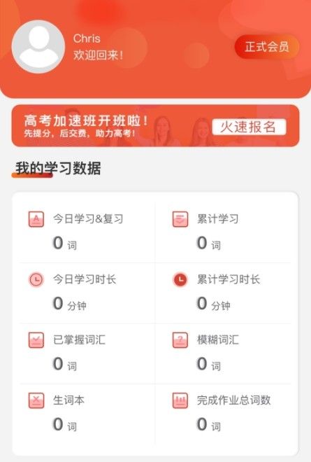 百家万词王app