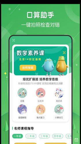 小学网课app