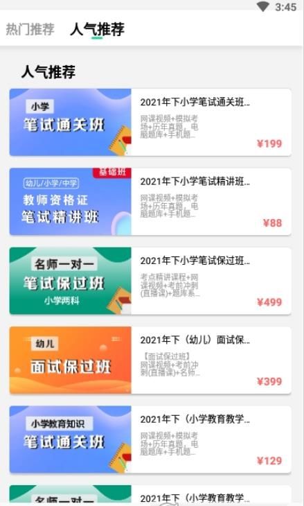 师有方网校app