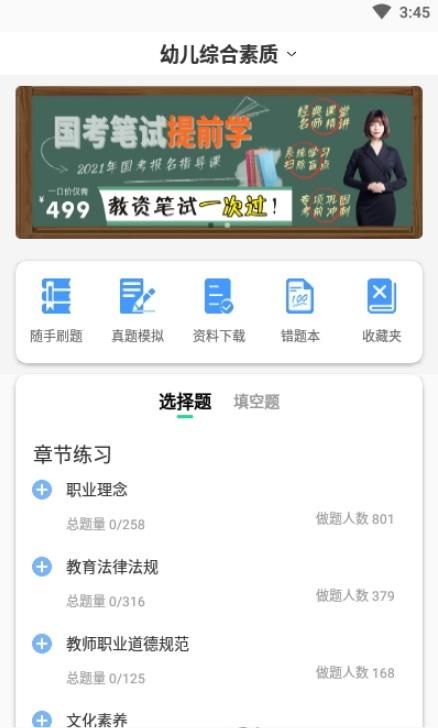 师有方网校app