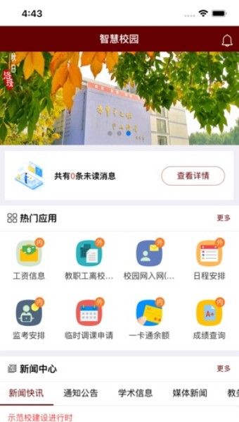 洛阳理工学院智慧校园门户app