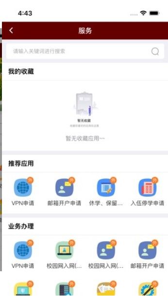 洛阳理工学院智慧校园门户app