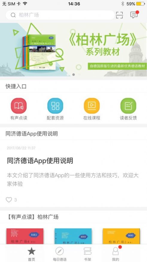 同济德语app