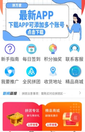 拼万家app