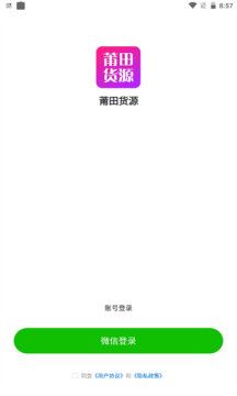 莆田货源批发官方app