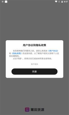 莆田货源批发官方app