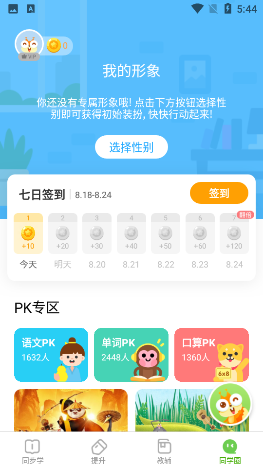 闽教学习免费版