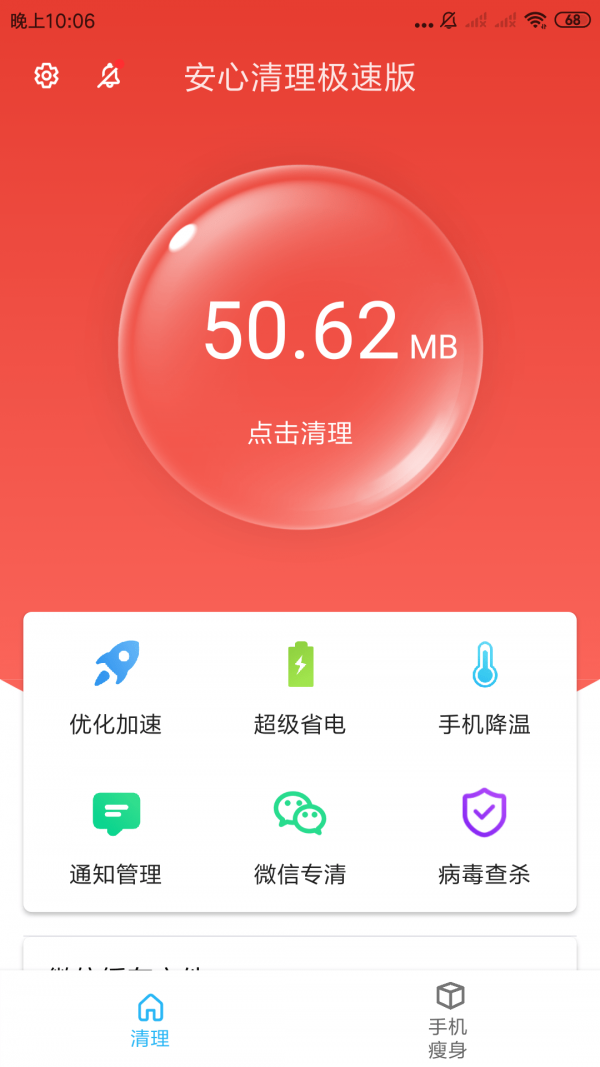 玲珑清理极速版app