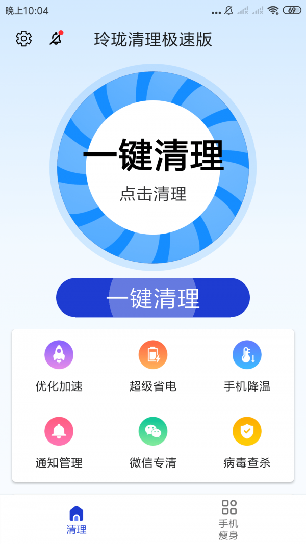 玲珑清理极速版app