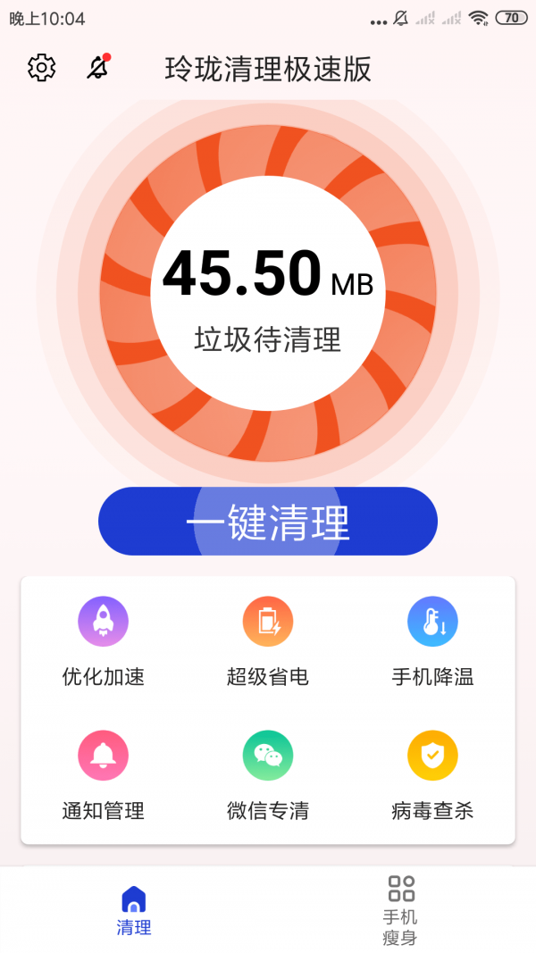 玲珑清理极速版app