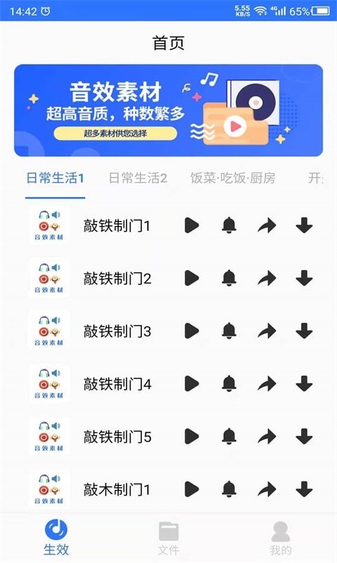 音效素材之家app