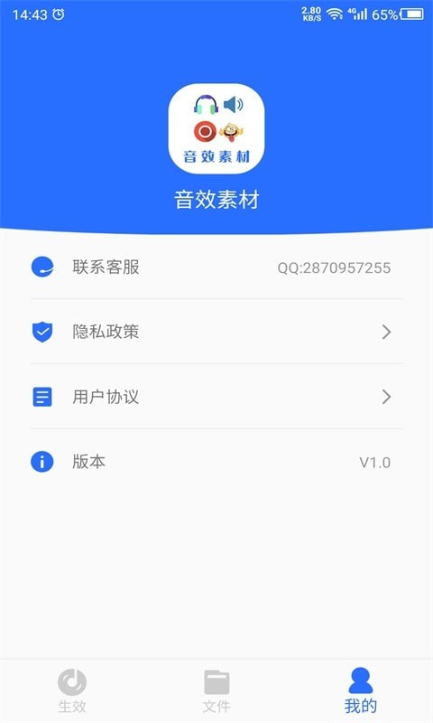 音效素材之家app