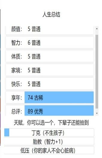 人生重生模拟器最新版