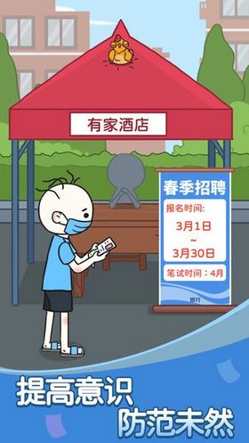 反诈达人2小游戏