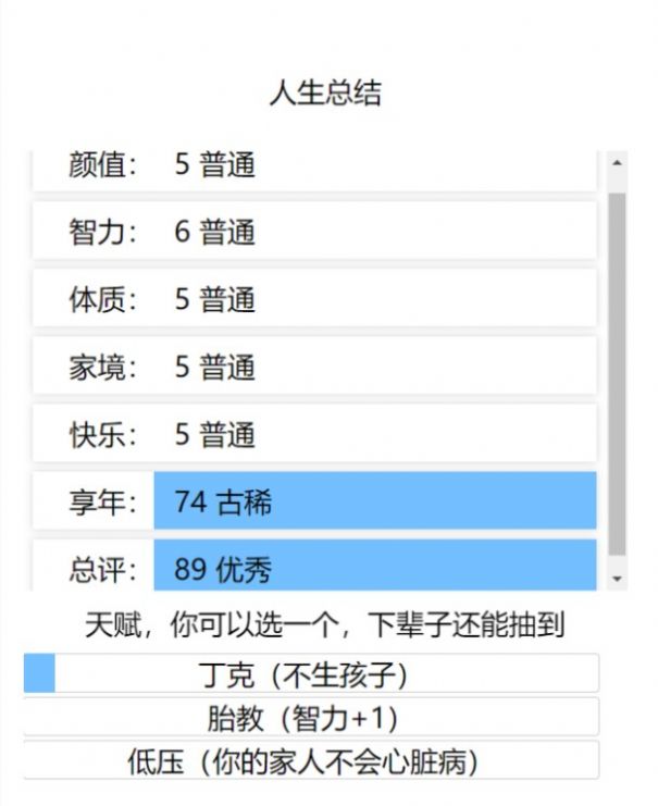 重来人生模拟器网页版