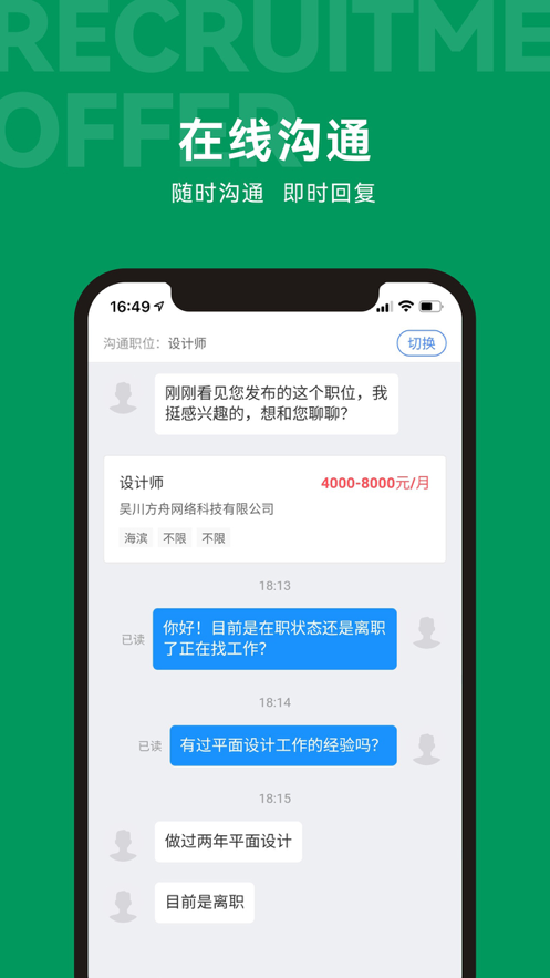 吴川招聘网app