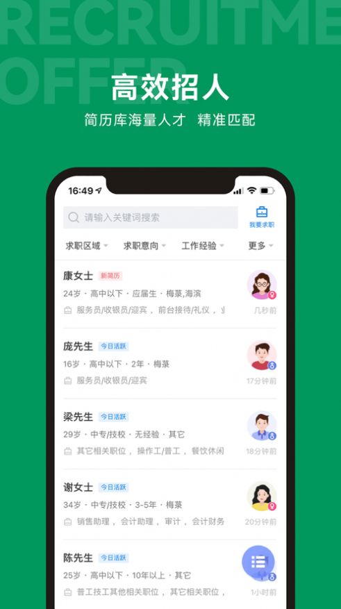 吴川招聘网app