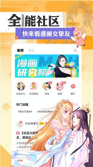 萌萌哒漫画app