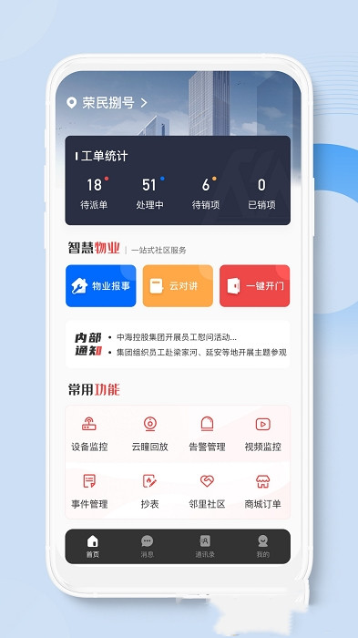 荣民物业app