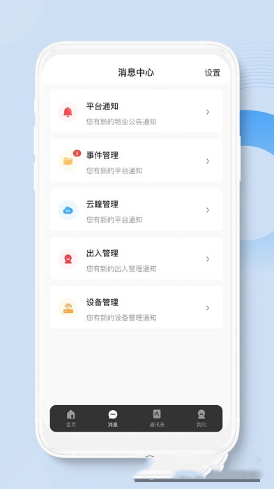 荣民物业app