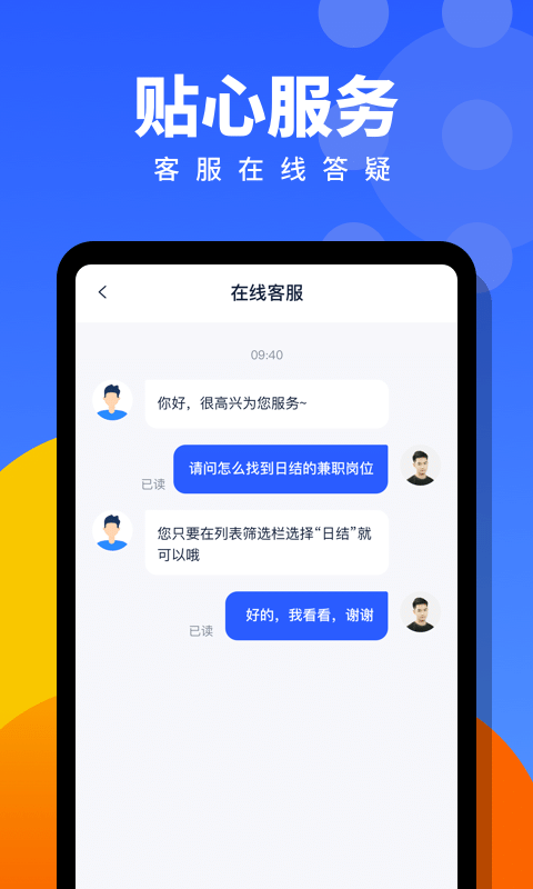 爱维度兼职app