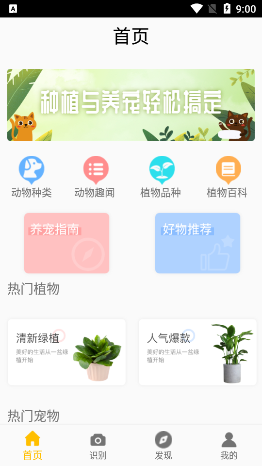 灵通植物安卓版