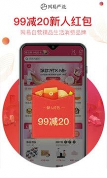 网易严选app