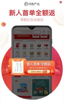 网易严选app