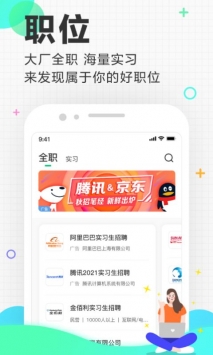 应届生求职app