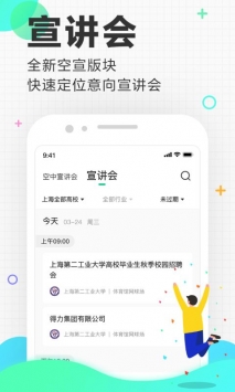 应届生求职app