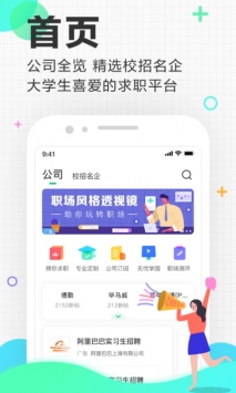 应届生求职app