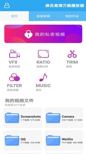 麻花高清万能播放器app