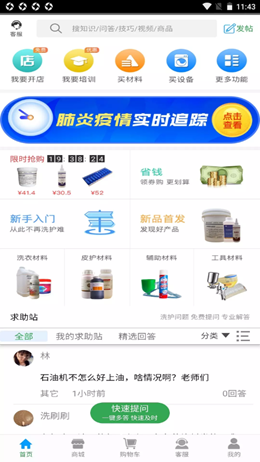 远硕洗衣宝app